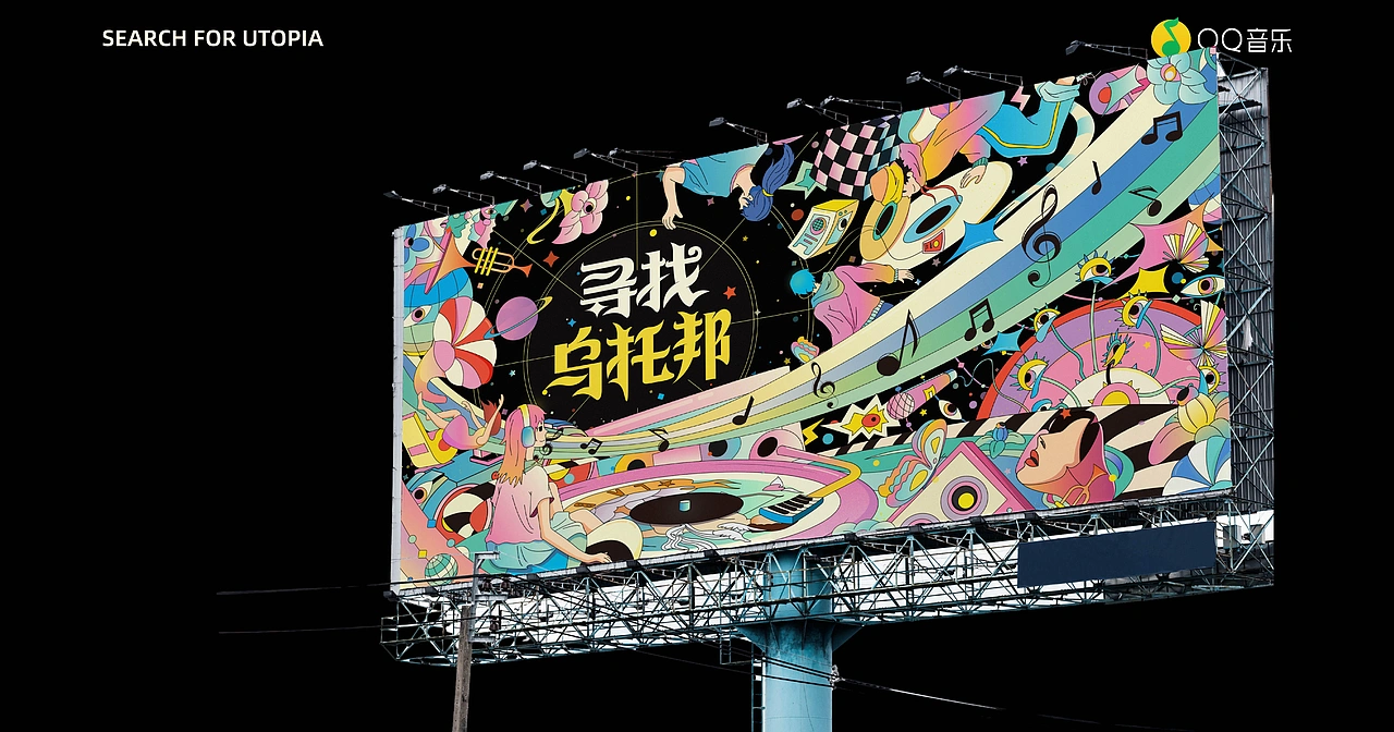 QQ音乐《寻找理想乌托邦》音乐会KV设计作品
