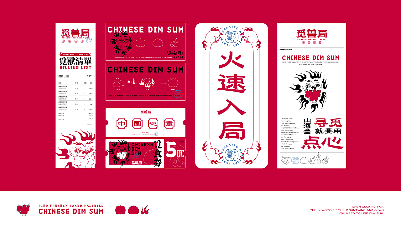 《觅兽局》中式点心局品牌设计（图ZMzA5MTUyMjA0） - 品牌 - 站酷设计师脑币原创素材 - 站酷ZCOOL