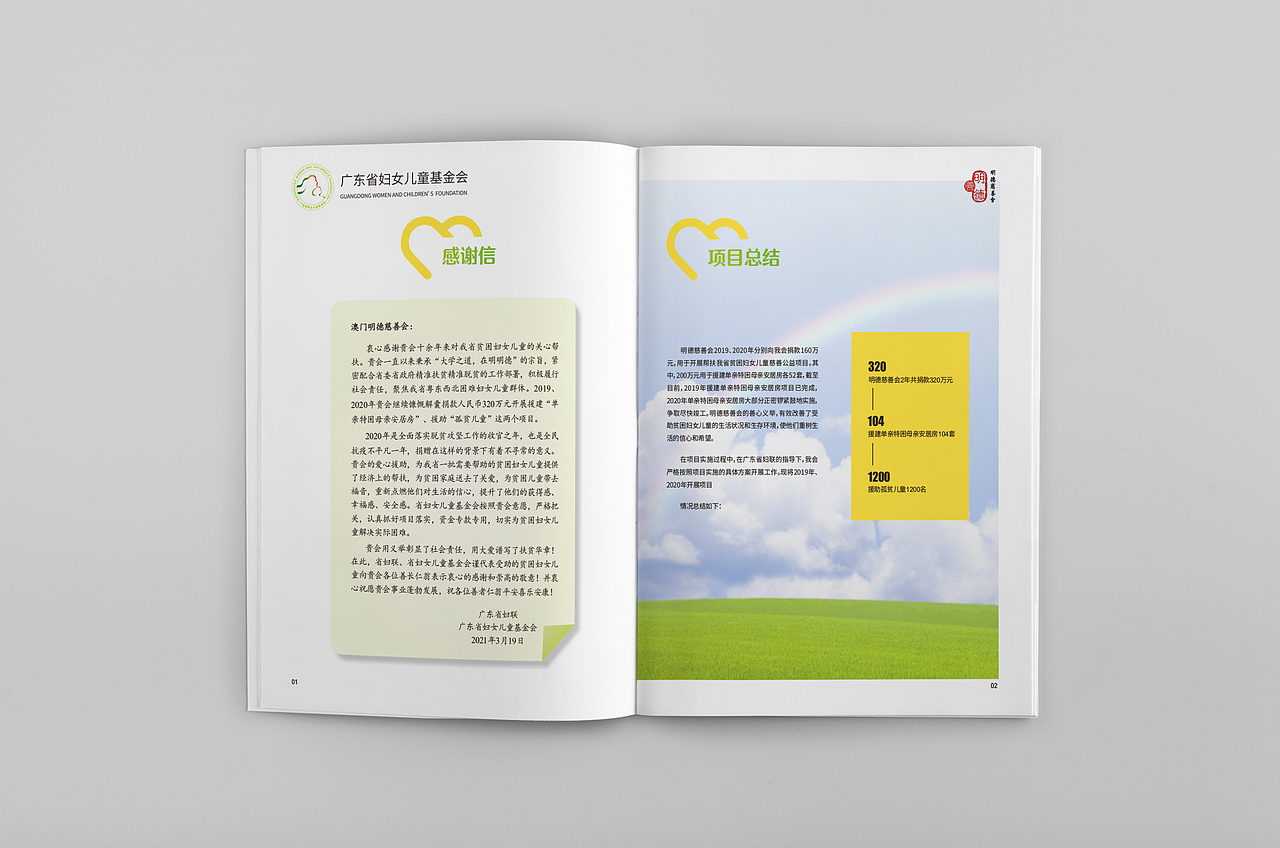 省妇联（安居房）项目册（图ZMzA2NjIzMTYw） - 书籍/画册 - 站酷设计师气泡桃子原创素材 - 站酷ZCOOL