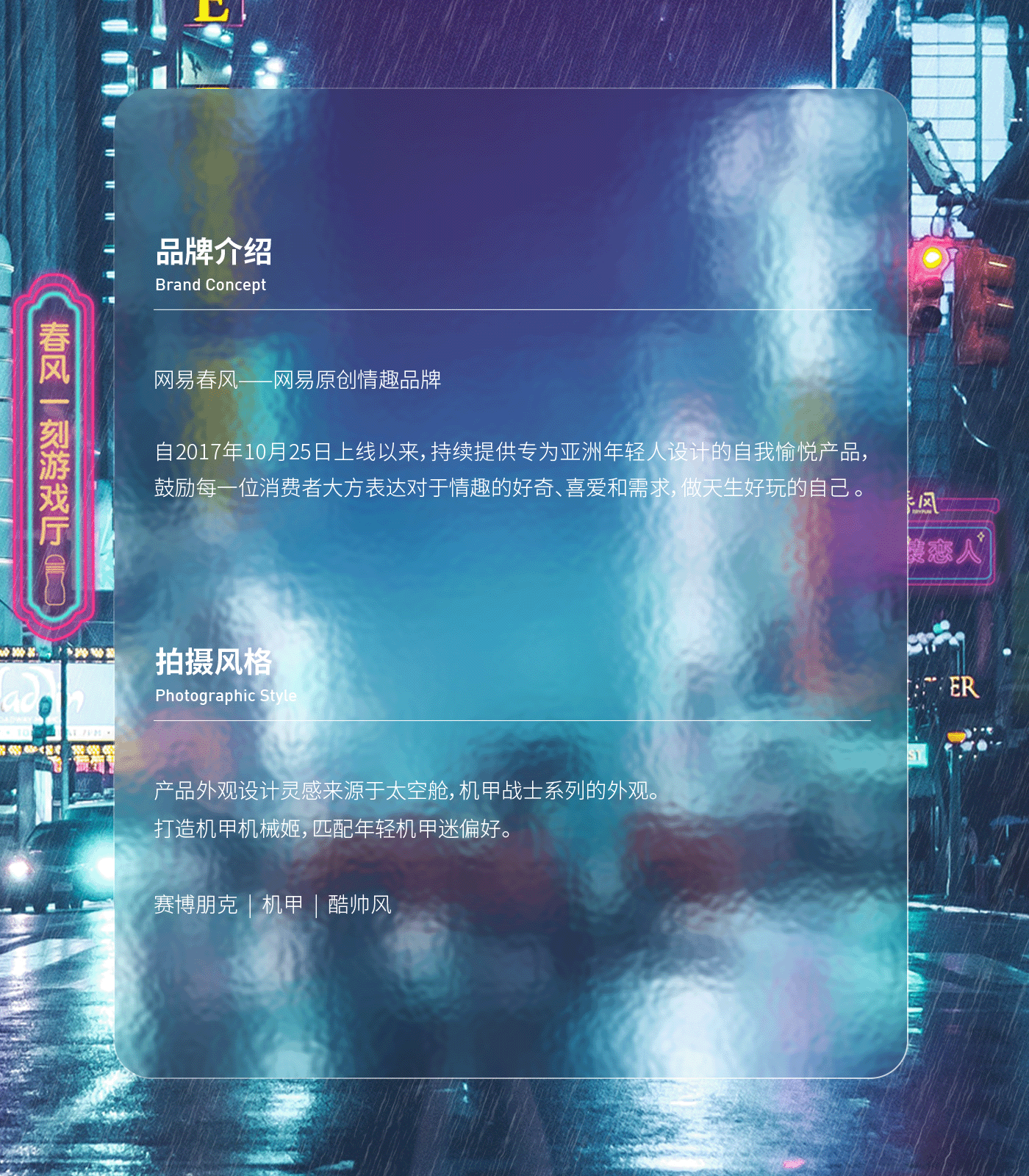 赛博朋克摄影｜网易春风 X 当下视觉（图ZMzEwNTEwNzAw） - 产品摄影 - 站酷设计师当下视觉摄影原创素材 - 站酷ZCOOL