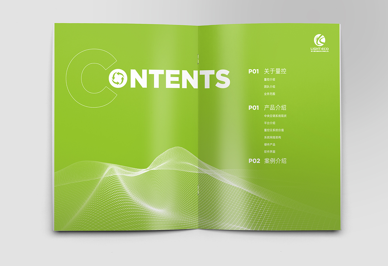 量控智能科技画册