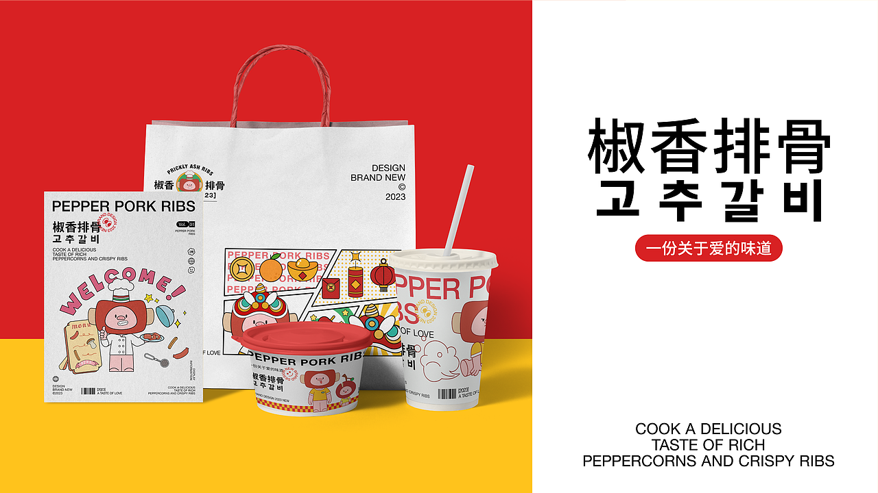椒香排骨新式炸食品牌x鹿堇|品牌视觉全案