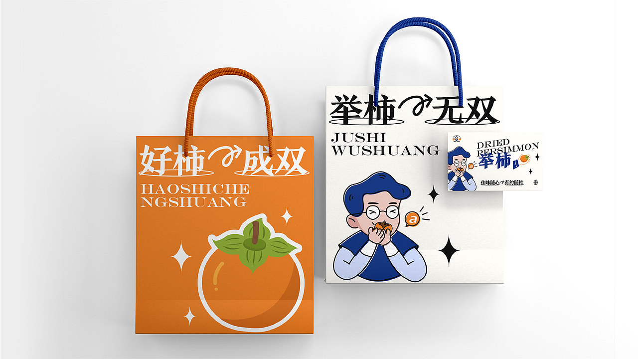 “举柿”品牌设计提案