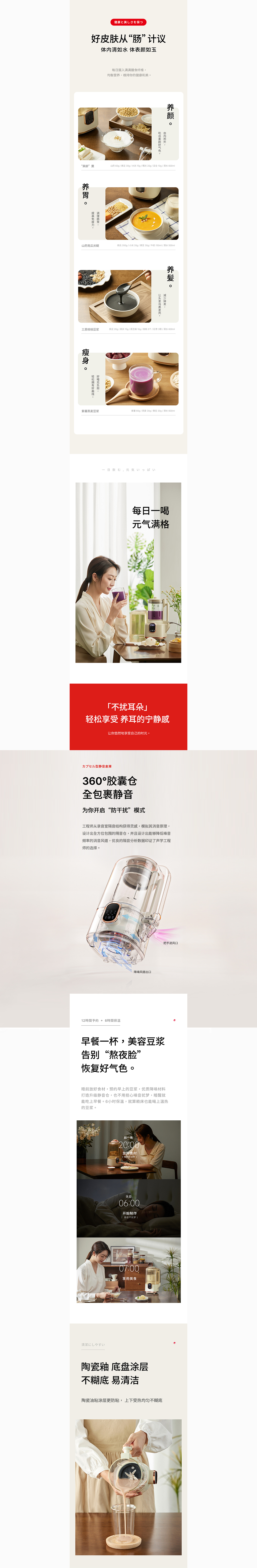 电商详情页案例 | APIXINTL安本素Mini破壁机