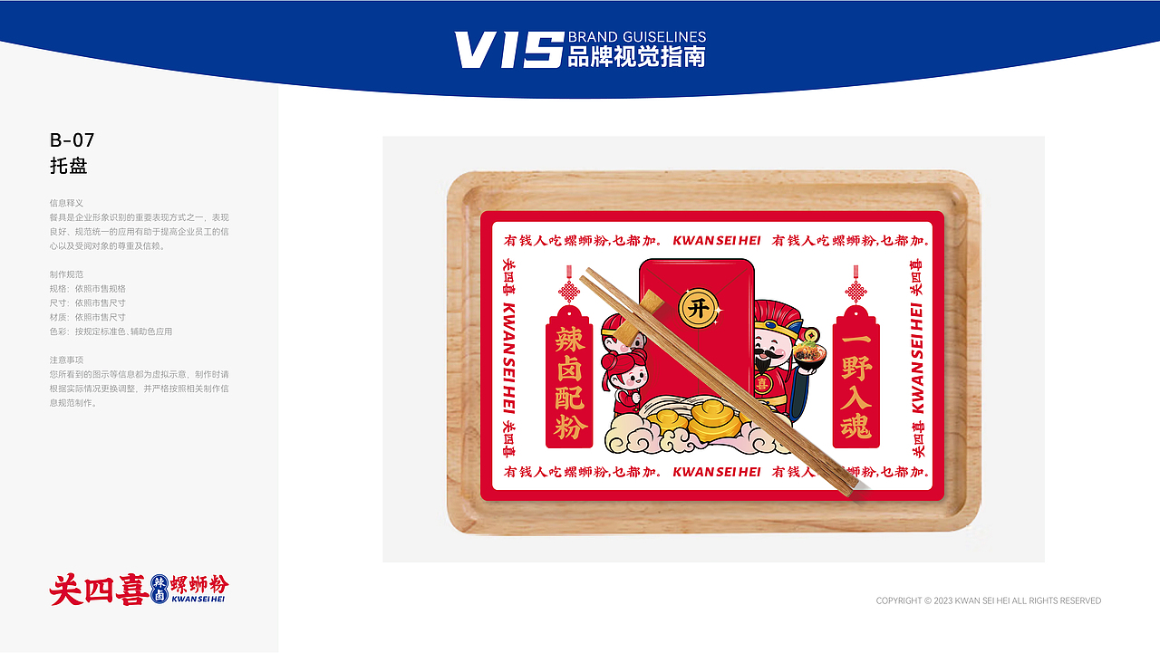 关四喜螺蛳粉品牌形象手册（图ZMzUyMDAxMDE2） - 品牌 - 站酷设计师金墨设计公司原创素材 - 站酷ZCOOL