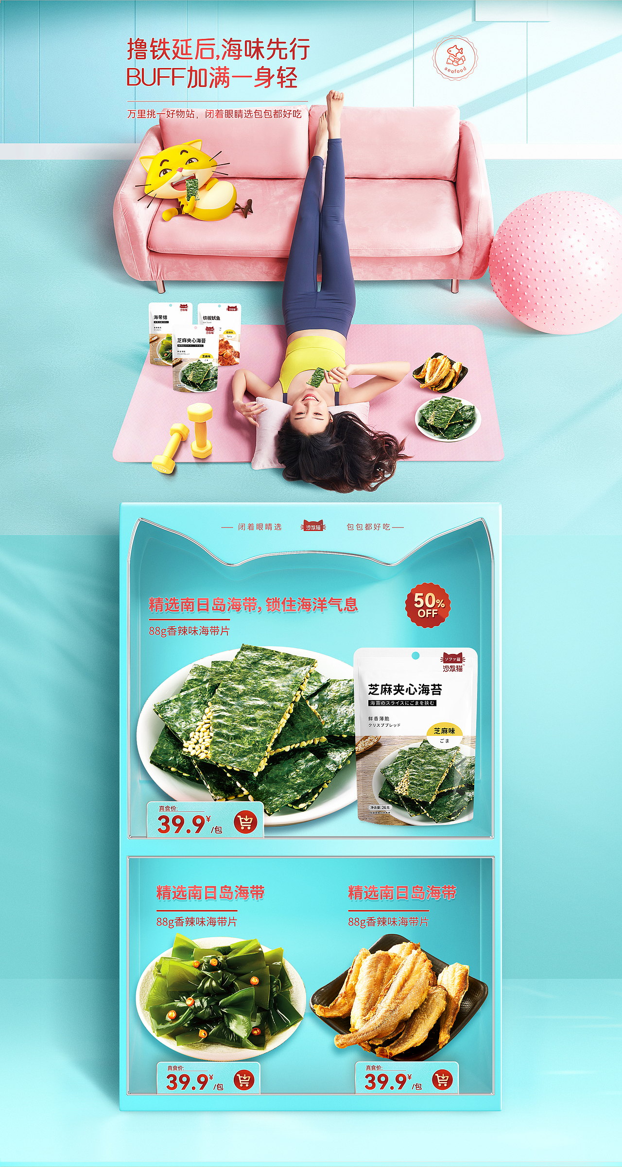 喜麟×沙发猫——日常首页设计|食品页面设计|零食包装