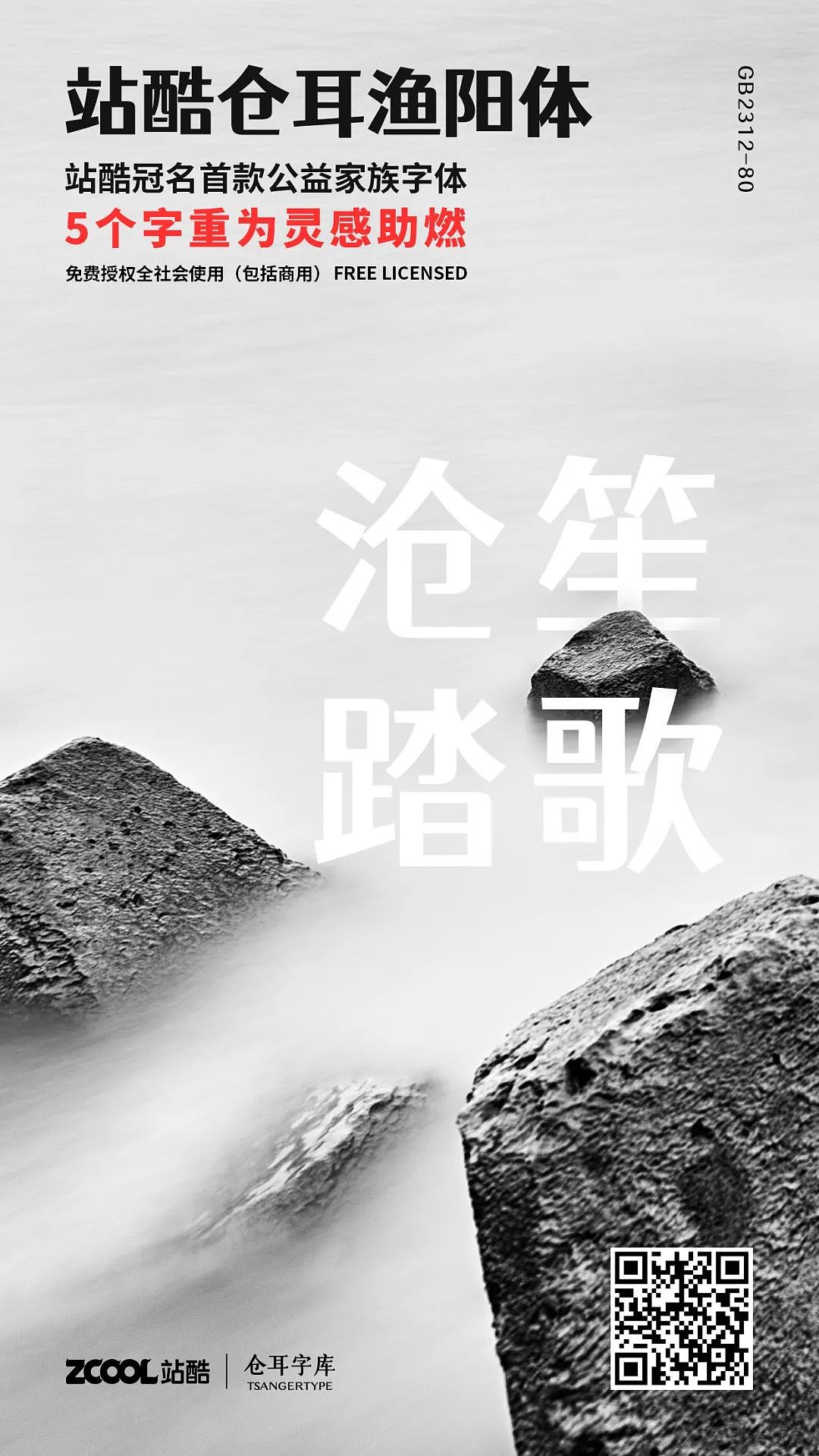 【永久免费】仓耳渔阳体（图ZMzAxNDc0Nzc2） - 字体/字形 - 站酷设计师仓耳屏显字库原创素材 - 站酷ZCOOL