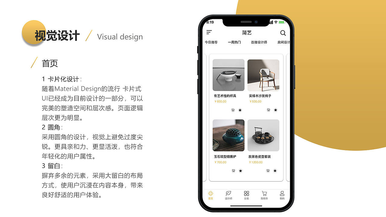 简艺家居APP界面移动端设计（图ZMzAwMzU2OTA4） - APP界面 - 站酷设计师黎明白诺原创素材 - 站酷ZCOOL