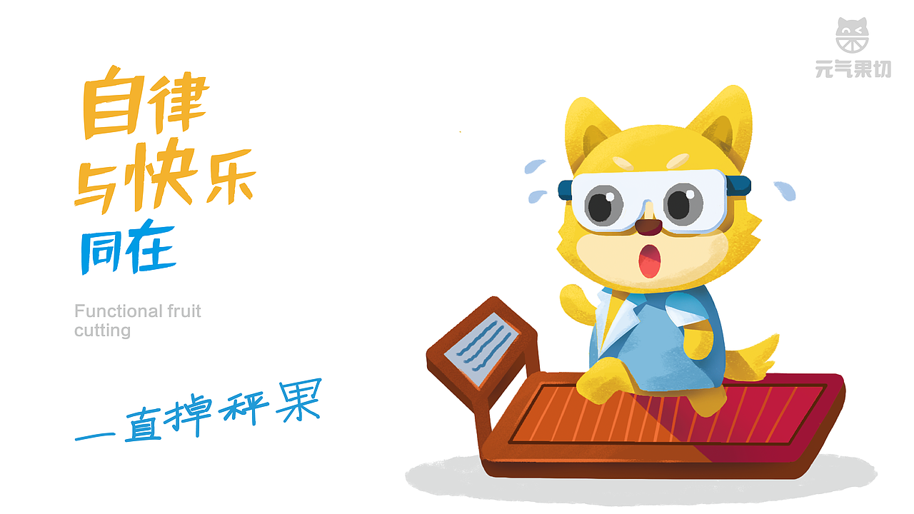 元气果切品牌设计 治愈系水果品牌。餐饮品牌 包装设计（图ZMzA5MTg0Nzcy） - 品牌 - 站酷设计师卡拉米下士原创素材 - 站酷ZCOOL