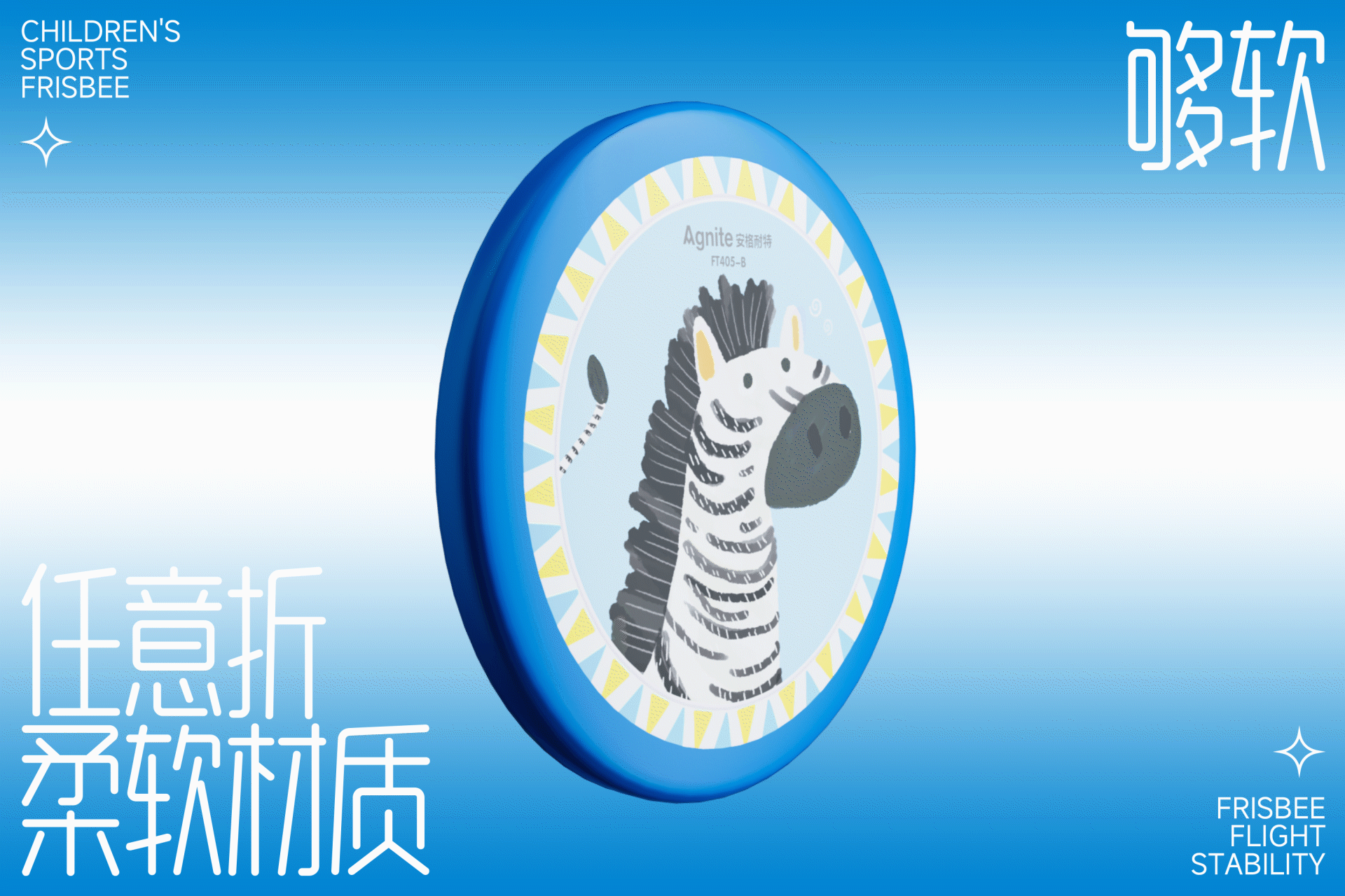 儿童软飞盘视觉优化全案（图ZMzQwOTIzOTc2） - 电商 - 站酷设计师是阳阳阳呐原创素材 - 站酷ZCOOL