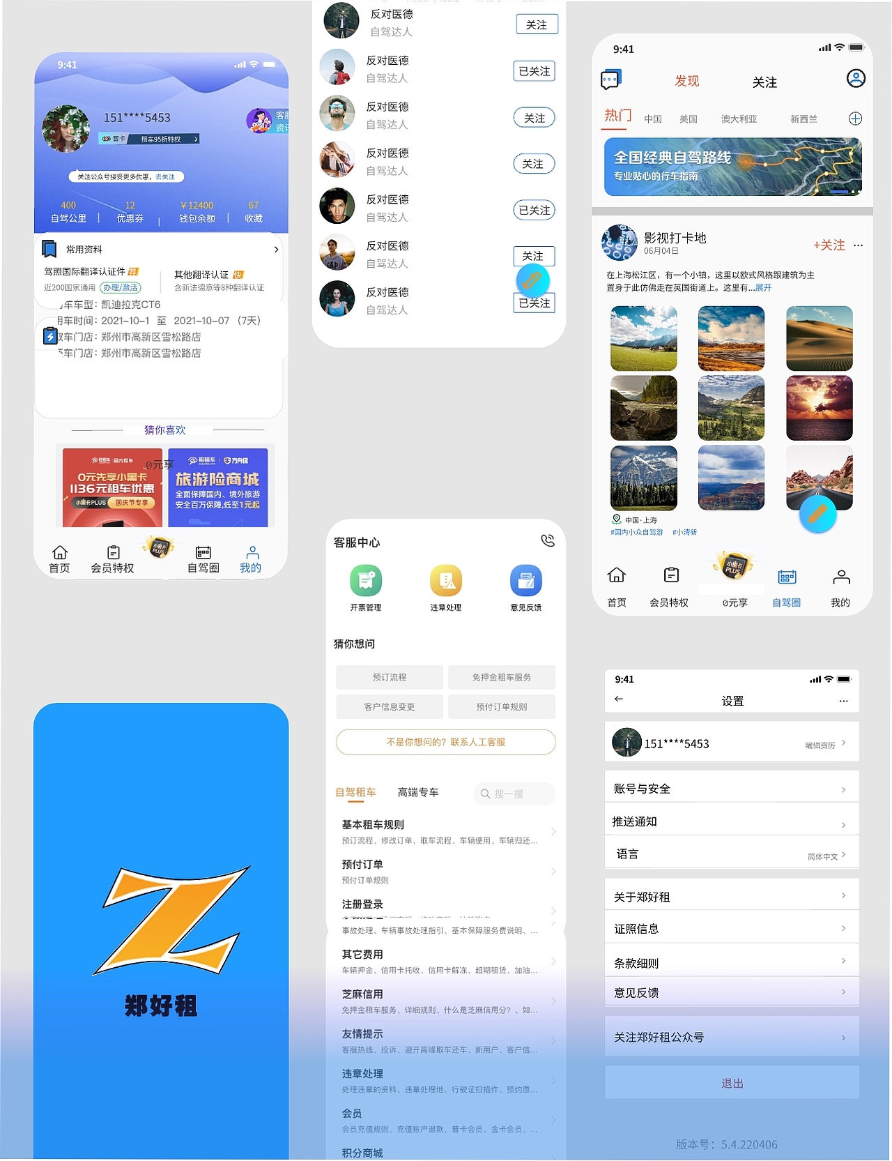 一个租车类型的app方便年轻人的出行,解决人们难题