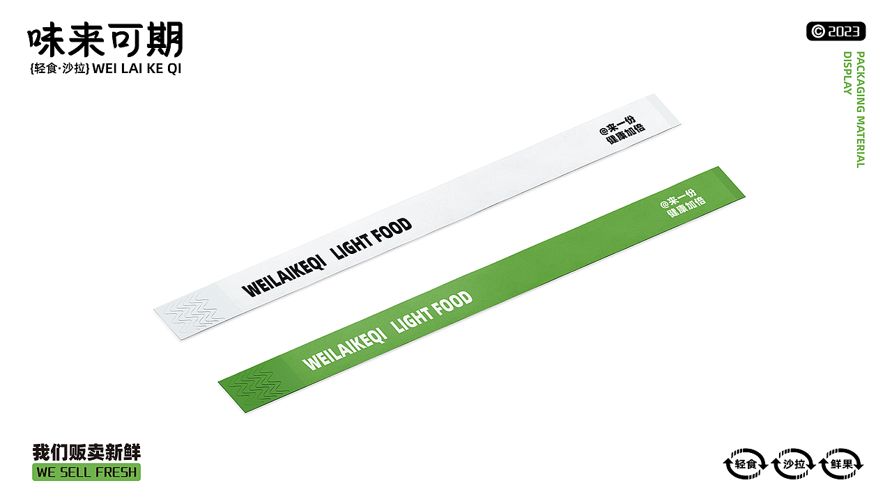 味来可期 | 一家贩卖新鲜的轻食店 | 轻食 | 品牌设计（图ZMzMxNzUyOTQ4） - 品牌 - 站酷设计师大连诚禧设计原创素材 - 站酷ZCOOL