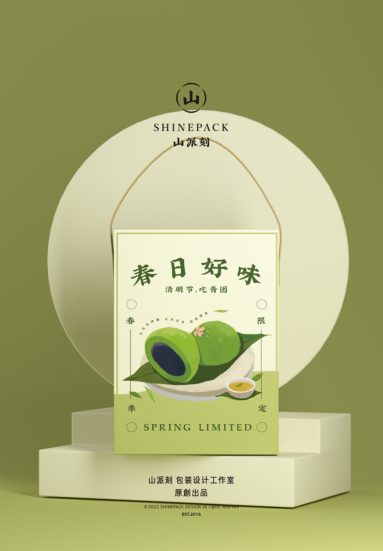 青团包装盒设计