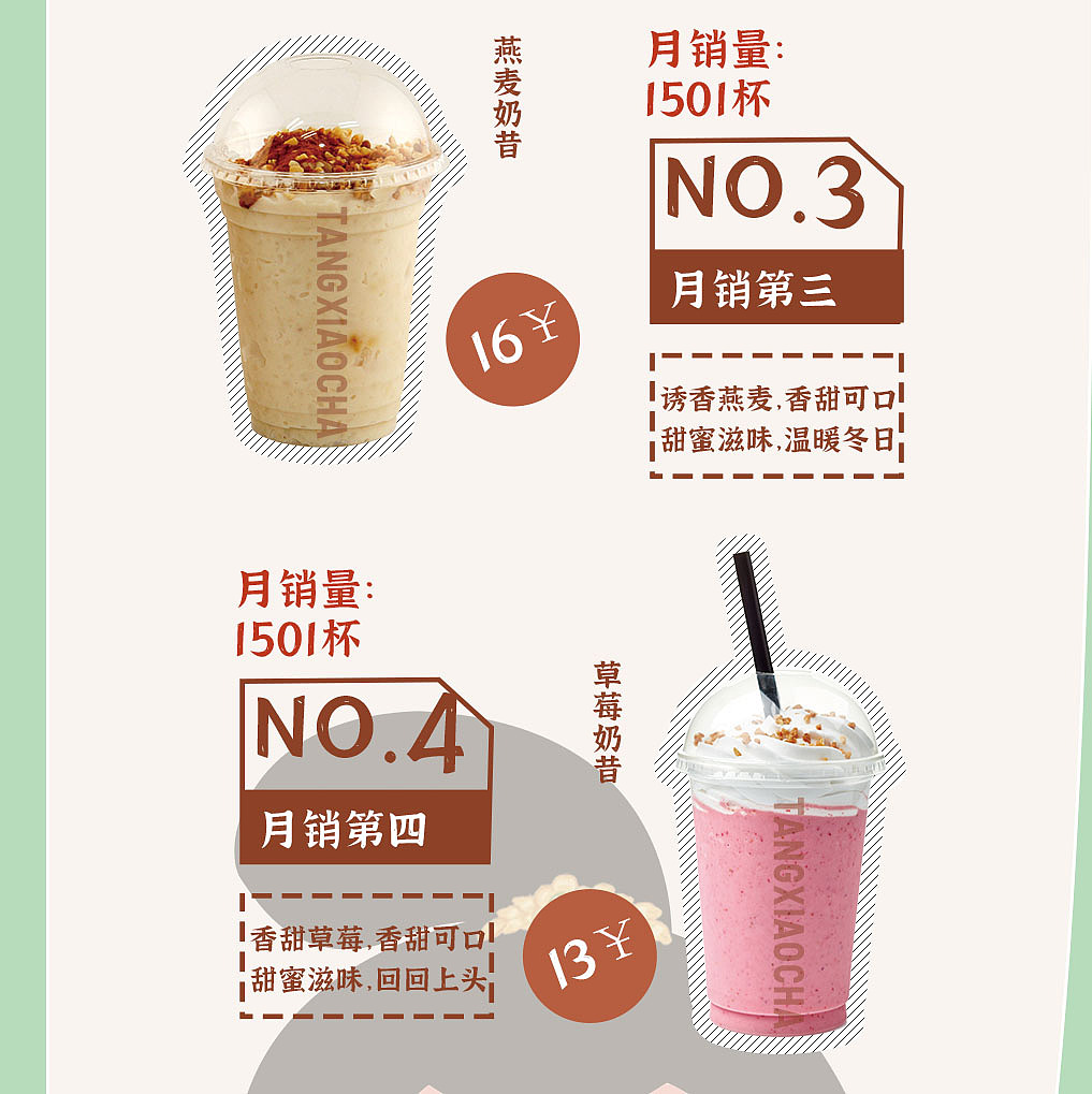 数媒设计-【唐风奶茶】