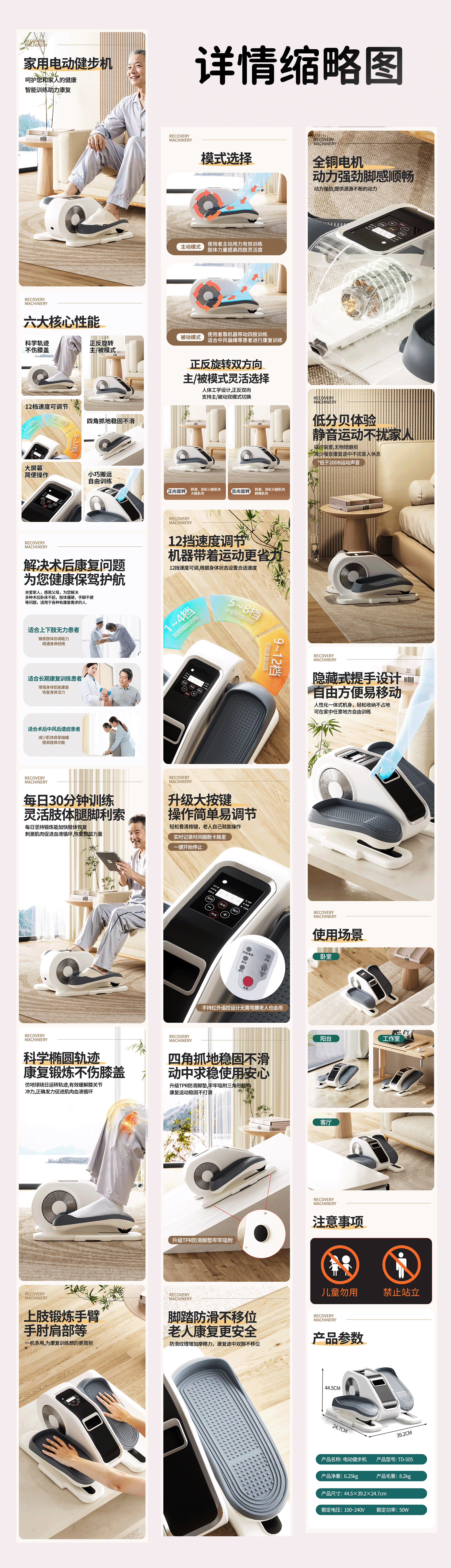健步机详情（图ZMzU4NTg1ODY4） - 产品 - 站酷设计师Q南七原创素材 - 站酷ZCOOL