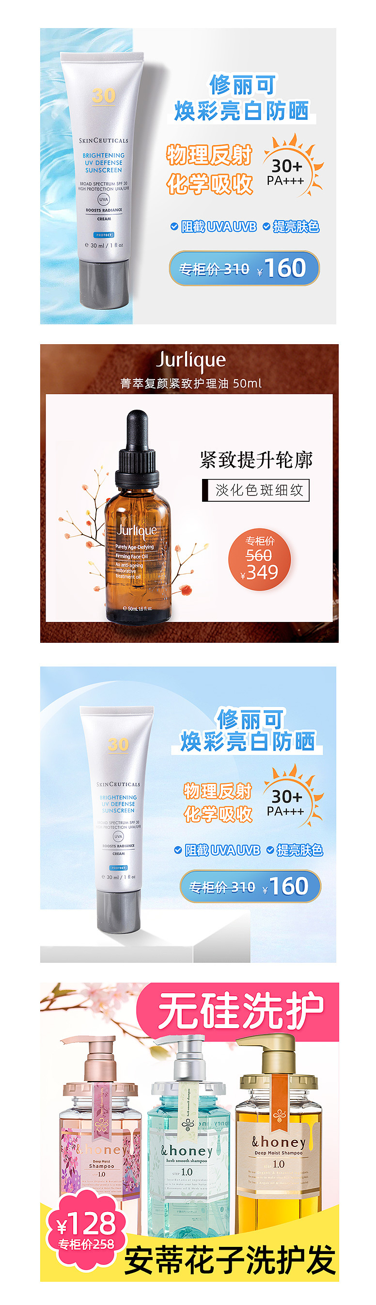 护肤品直通车主图