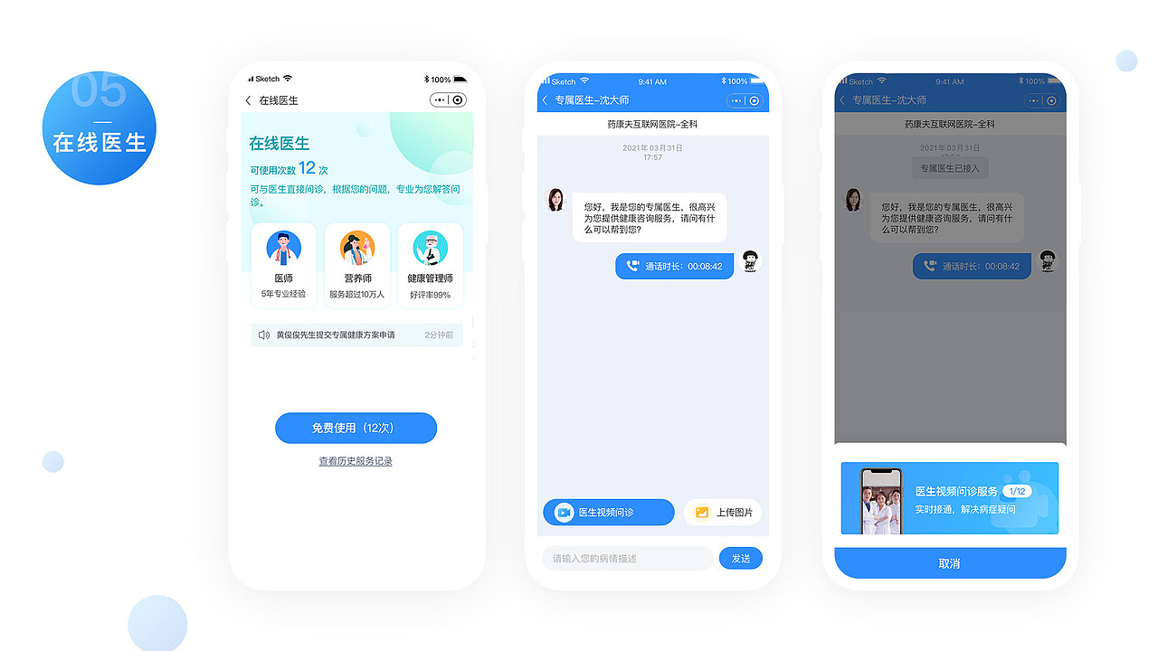 药康夫小程序（图ZMjk3MTM1NDI4） - APP界面 - 站酷设计师hannya般若原创素材 - 站酷ZCOOL