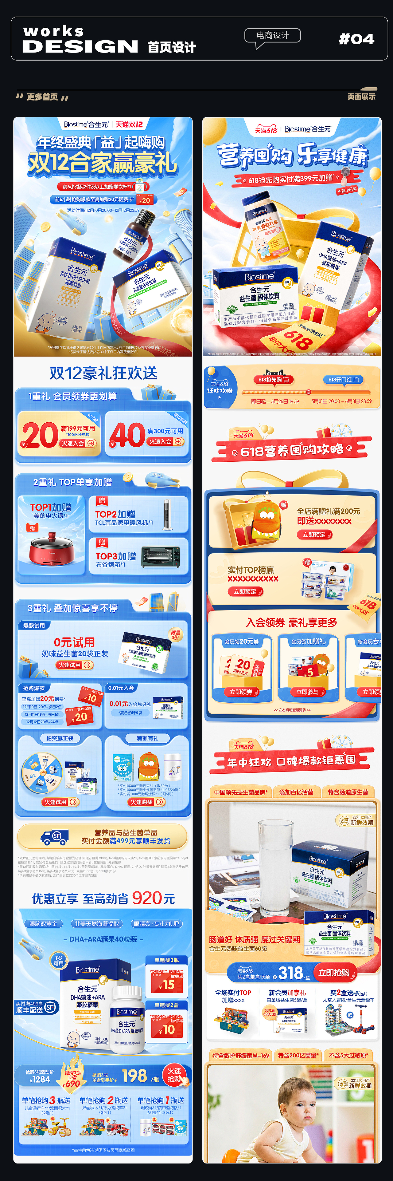 艺术角落&合生元【2023电商视觉】