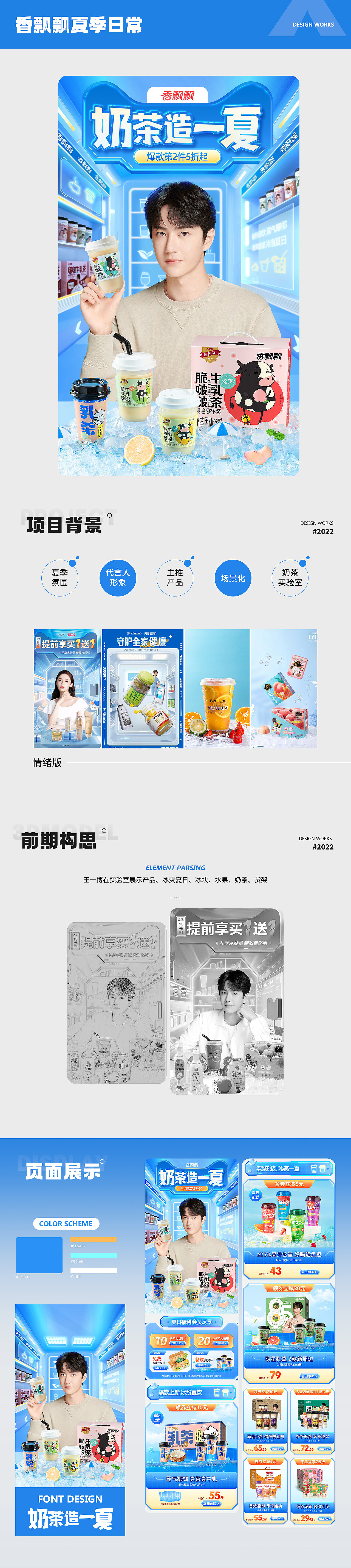 2022香飘飘首页视觉总结（图ZMzM1MjYxMTQ0） - 电商 - 站酷设计师举1个栗子原创素材 - 站酷ZCOOL