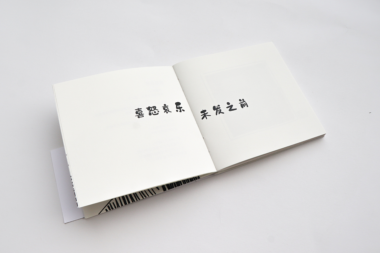 喜怒哀乐正发之时（图ZMzEzMzQ0MjY0） - 书籍/画册 - 站酷设计师可乐鸡没有可乐味原创素材 - 站酷ZCOOL