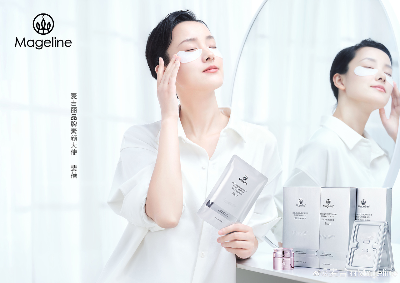 麦吉丽广告修图