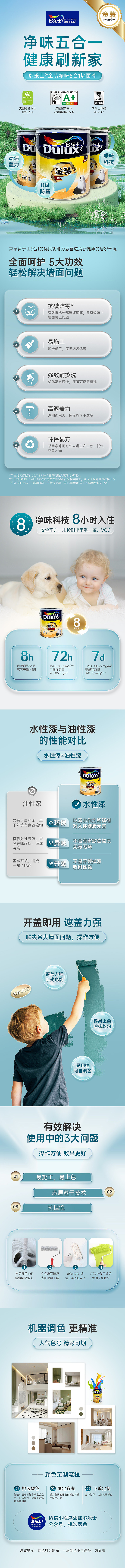 家装建材-多乐士乳胶漆详情页设计