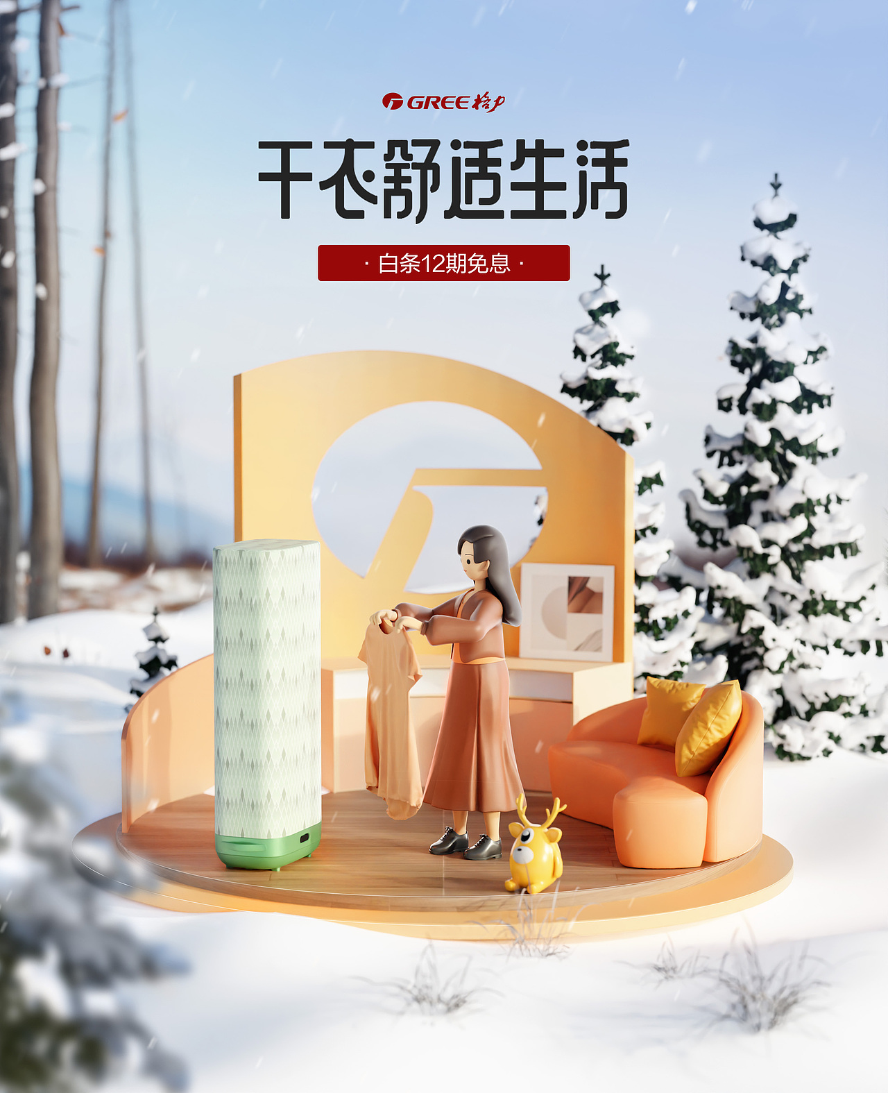 干衣系列化会场（图ZMzU5MTI3MDEy） - 包装 - 站酷设计师设计师小森原创素材 - 站酷ZCOOL