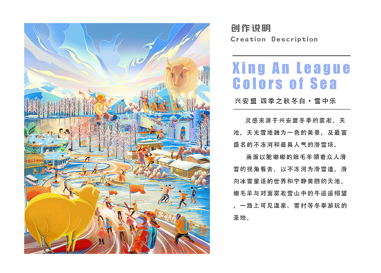 兴安盟四季缤纷图（图ZMzM4MDIwODI0） - 商业插画 - 站酷设计师塔上鱼瞳原创素材 - 站酷ZCOOL