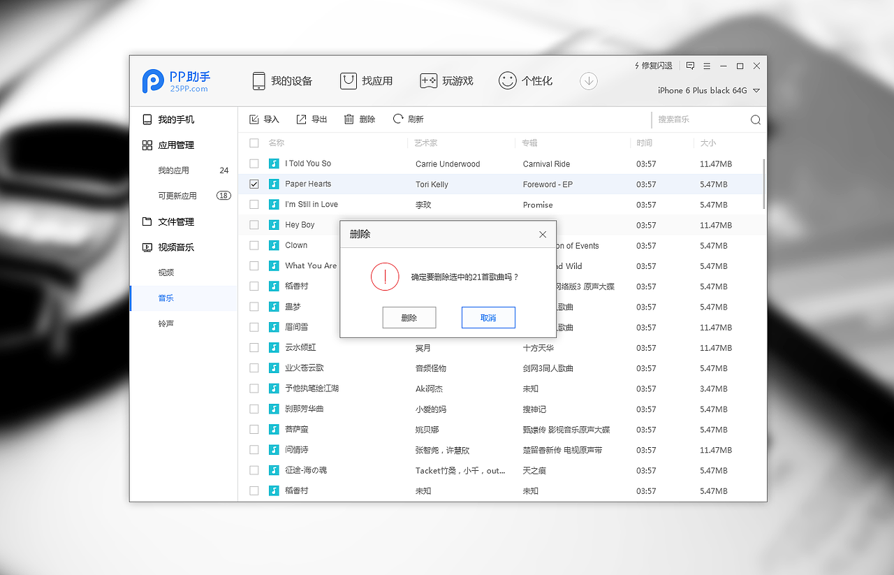 PP助手3.0(PC端)-2