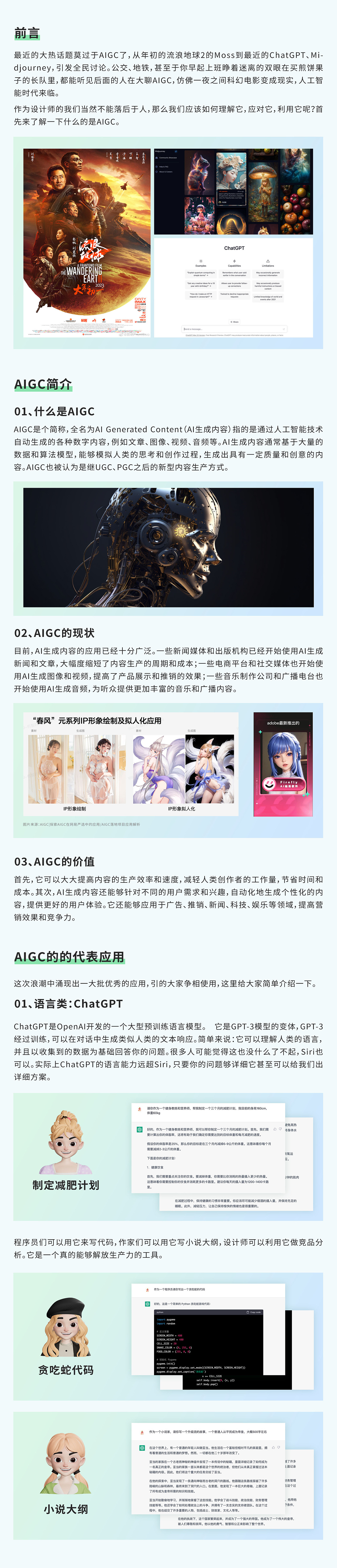 AIGC的浪潮你跟上了吗？（图ZMzM2OTgxNTUy） - 其他UI - 站酷设计师绛优_且曼原创素材 - 站酷ZCOOL