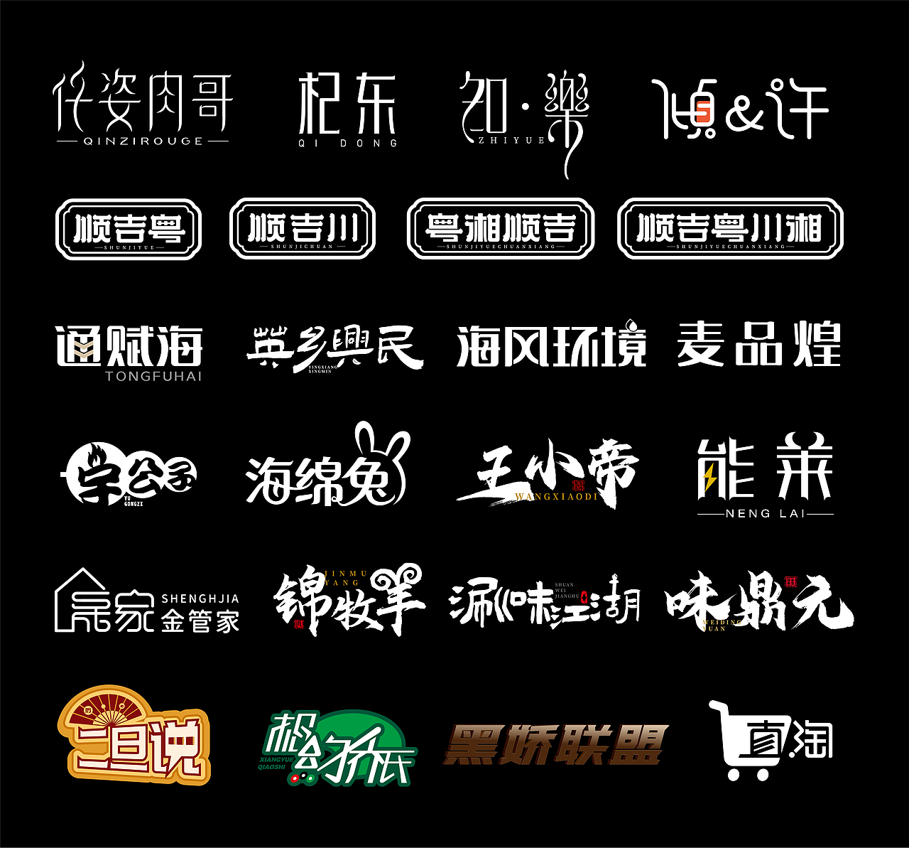 2022 LOGO设计(中文字体标)X QiYee Design