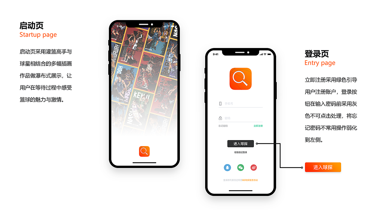 《球探》APP(概念UI设计)