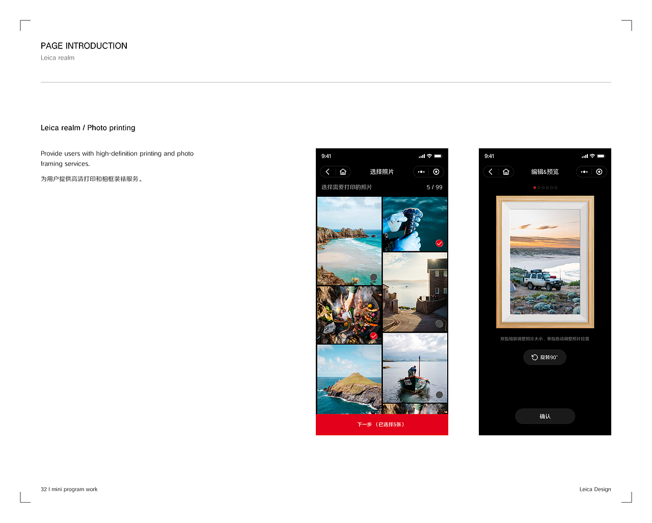 徕卡小程序改版&项目总结