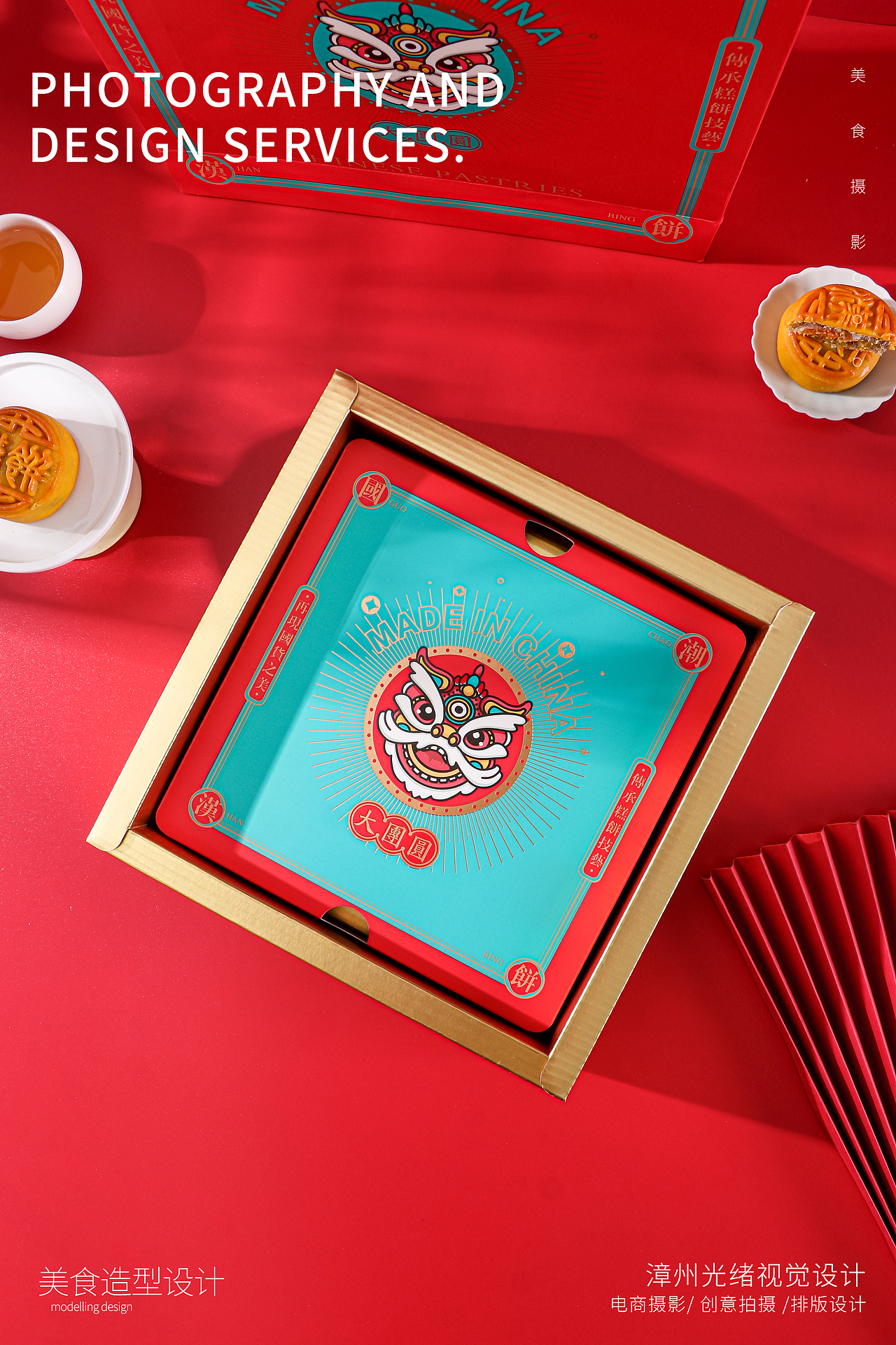 月饼礼盒 大饼拍摄 商业摄影 黄金大饼 中秋月饼 送礼（图ZMzQ3OTM4Mzk2） - 美食摄影 - 站酷设计师光绪摄影工作室原创素材 - 站酷ZCOOL