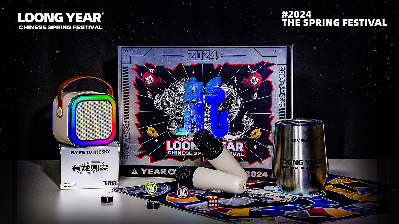 #玩味十足 新春礼盒——有龙则灵