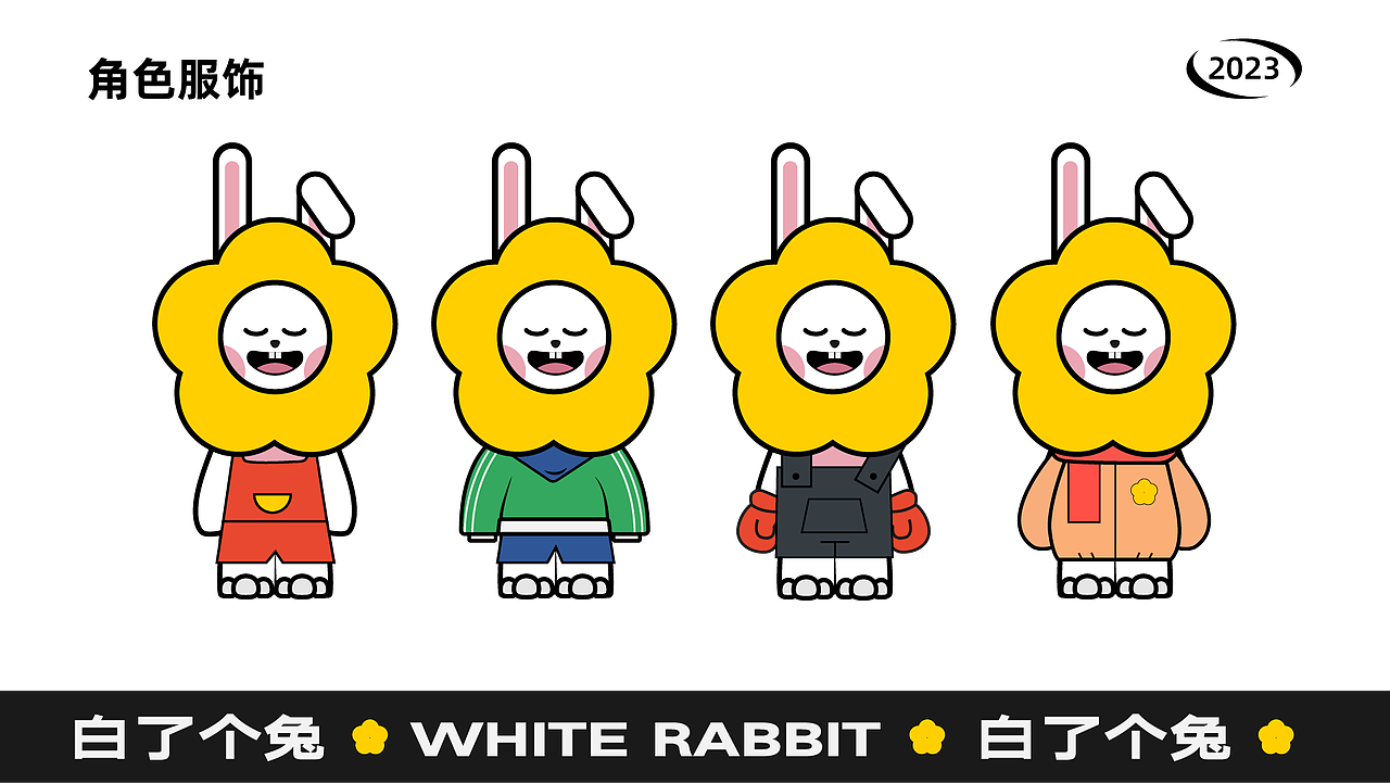 白了个兔品牌IP设计