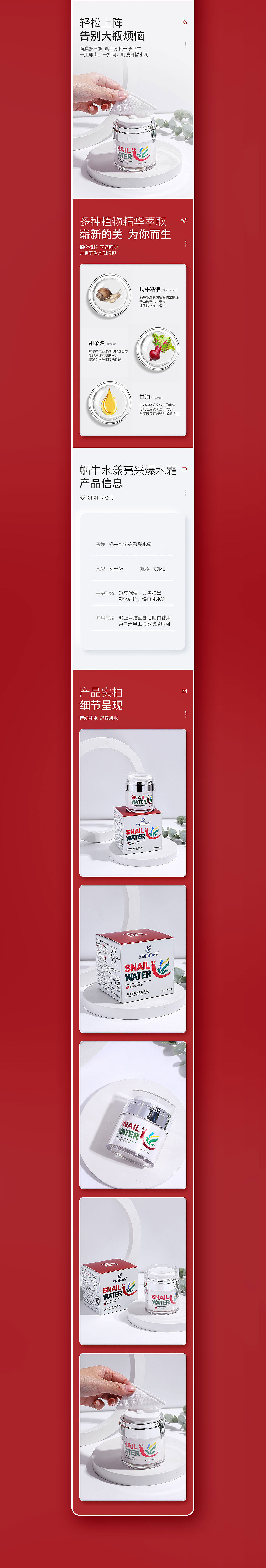 详情页×4丨护肤品