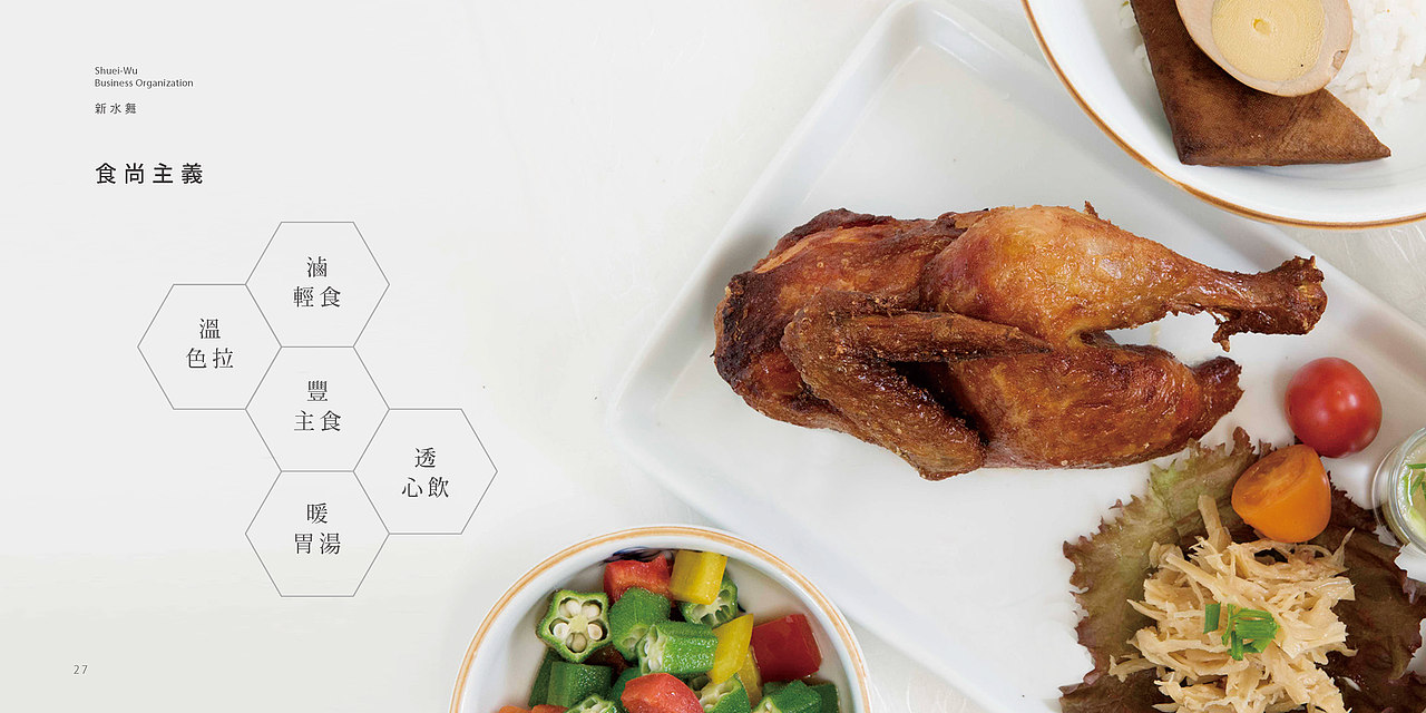 水舞馔品牌手册2版