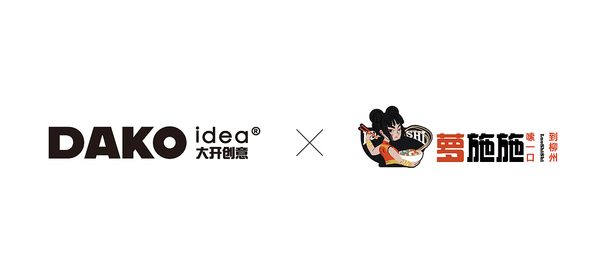 DAKO出品 | 萝施施·嗦一口，到柳州（图ZMzQ1MzE0OTg0） - 品牌 - 站酷设计师DAKO大开创意原创素材 - 站酷ZCOOL