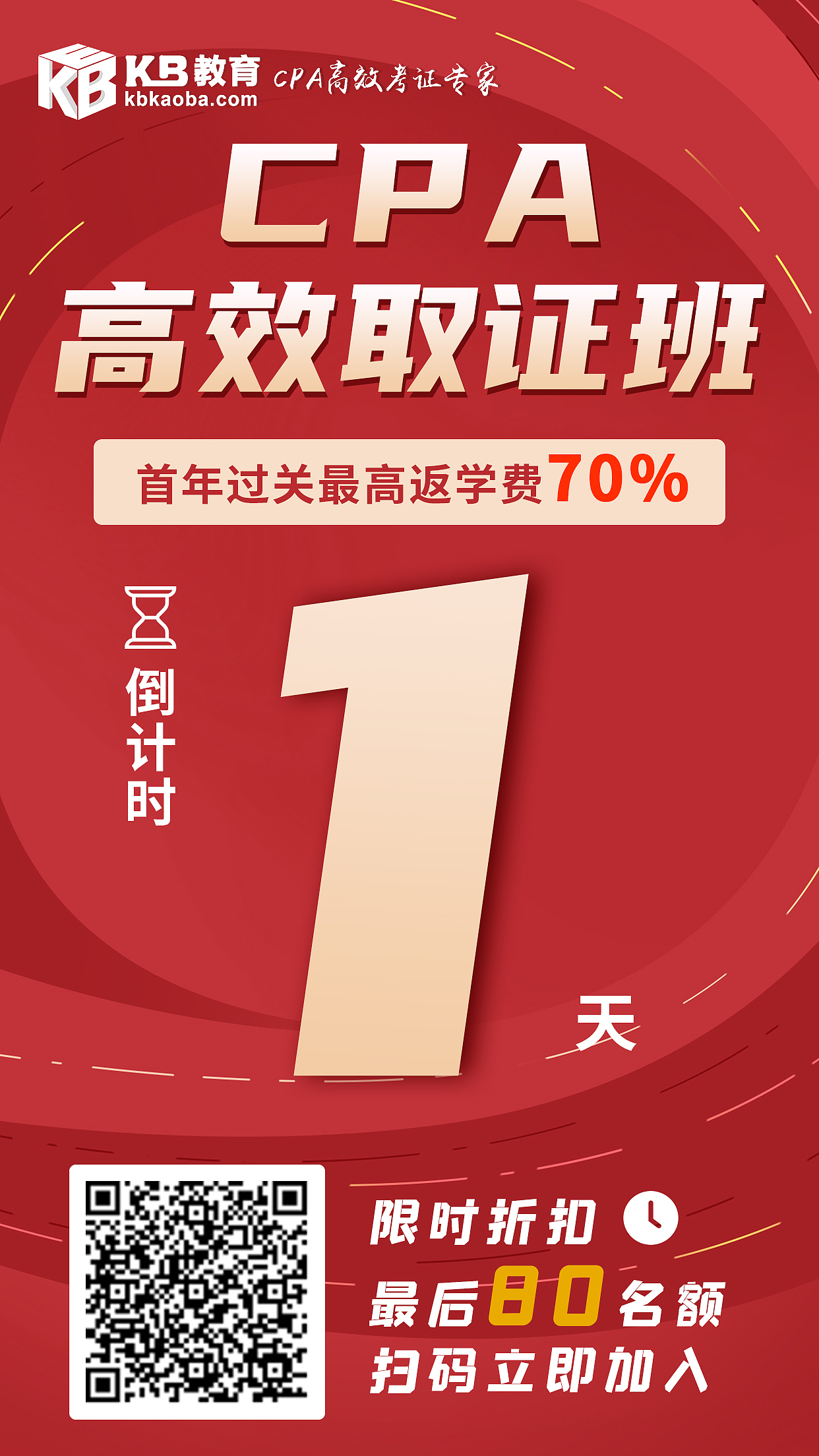 培训教育倒计时图设计