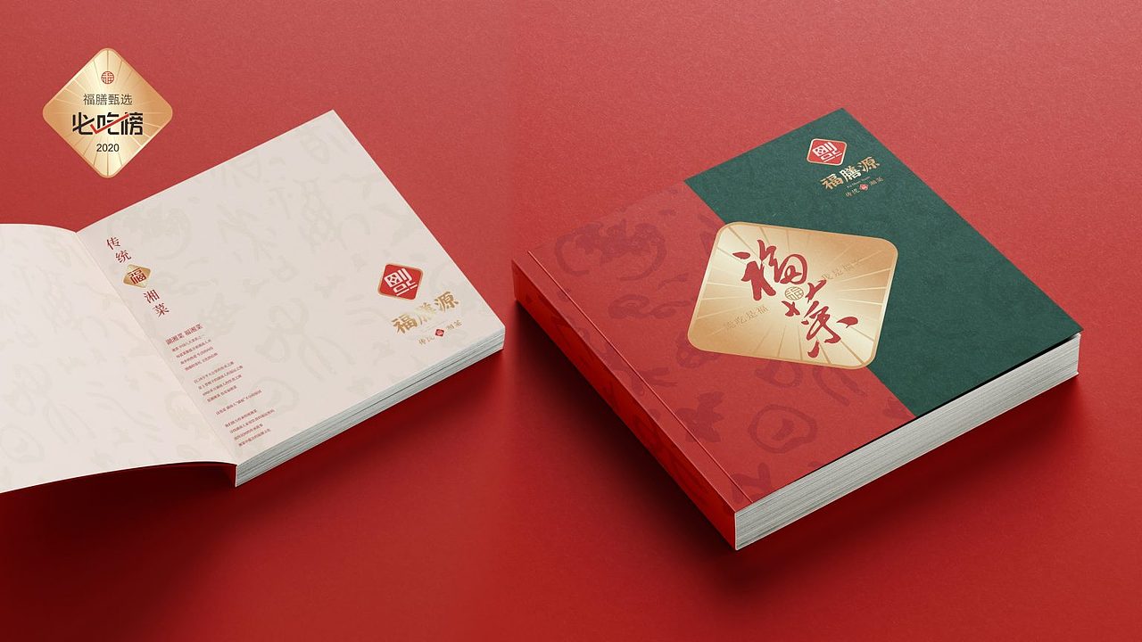 福膳源 × 亮品牌 | 家庭聚餐 宴请福邸（图ZMzMwNzMwMjQ4） - 品牌 - 站酷设计师無象品牌原创素材 - 站酷ZCOOL