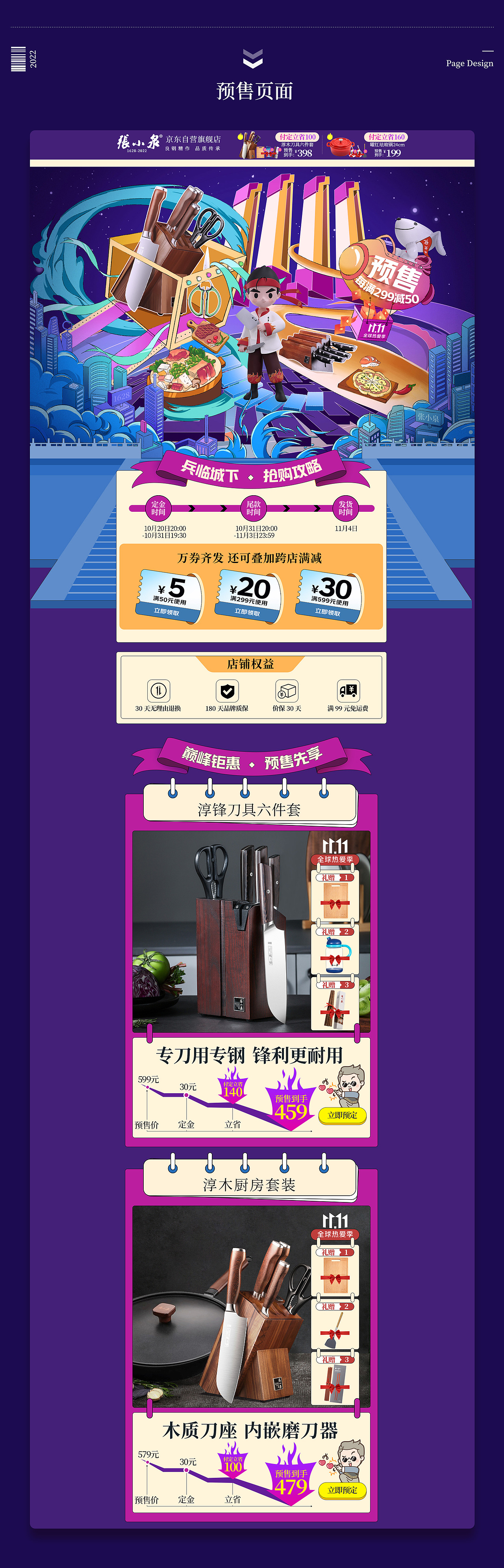 2022 张小泉双11大促 -京东