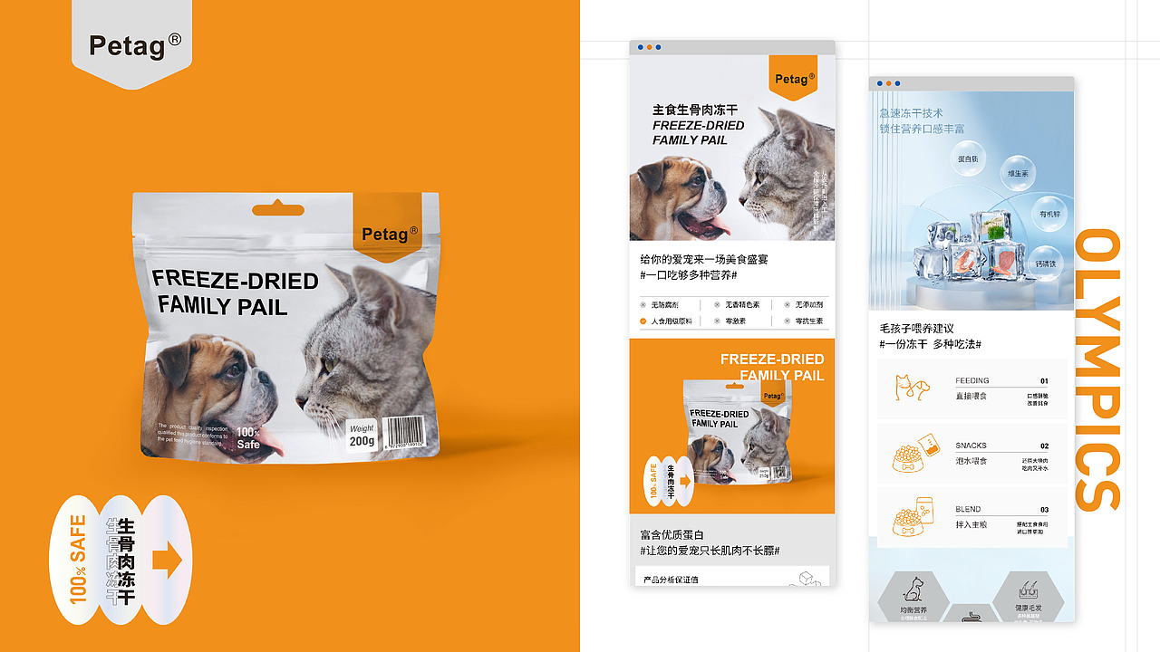 Petag | 品牌包装设计