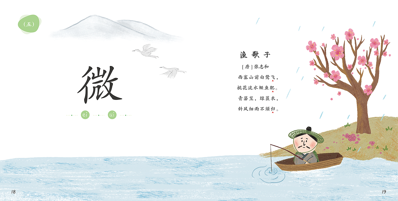 儿童插画 | 韵律儿歌