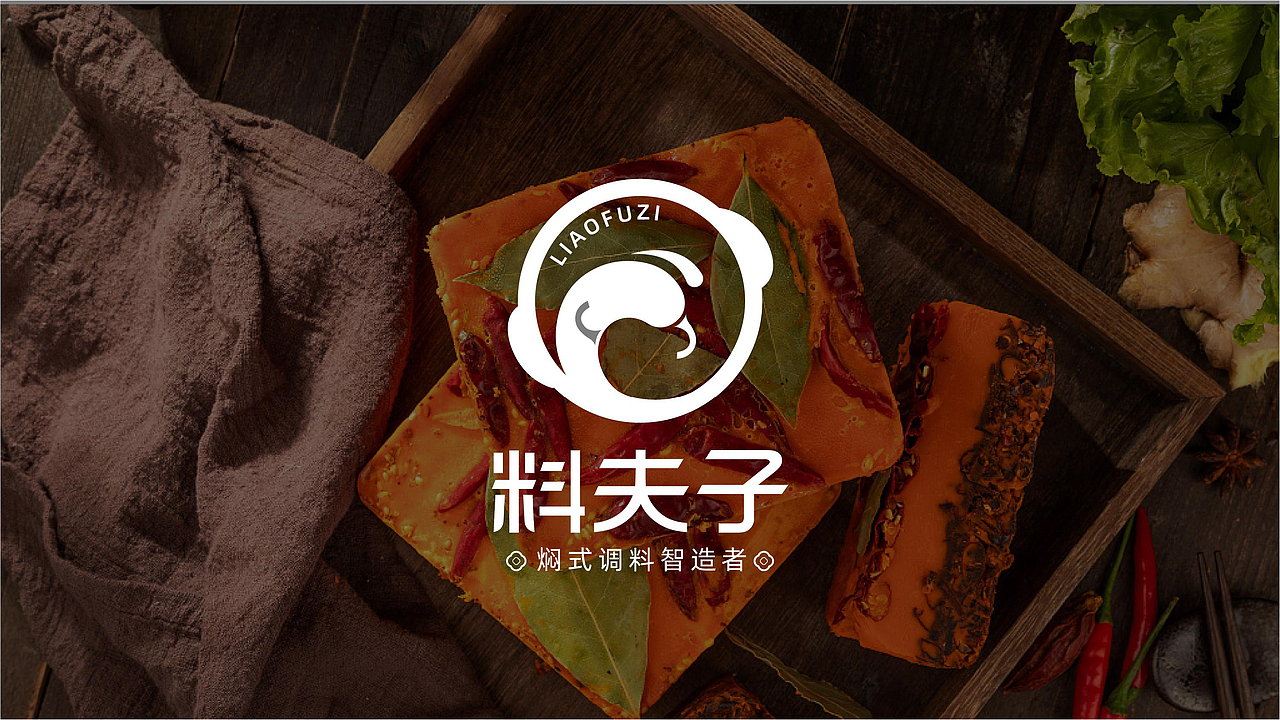 料夫子调料品牌全案策划设计（图ZMzE0Mjk1MzIw） - 品牌 - 站酷设计师虎派品牌策划原创素材 - 站酷ZCOOL
