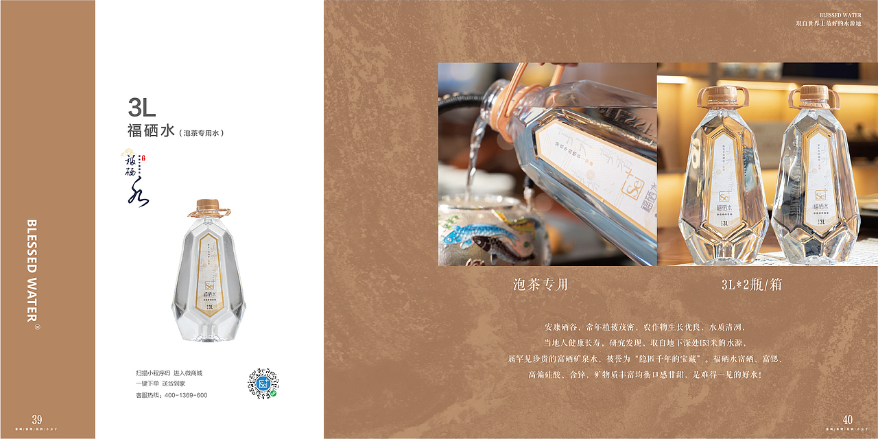 福硒水 画册（图ZMzEwNDE2Mjk2） - 书籍/画册 - 站酷设计师Mum叶子原创素材 - 站酷ZCOOL