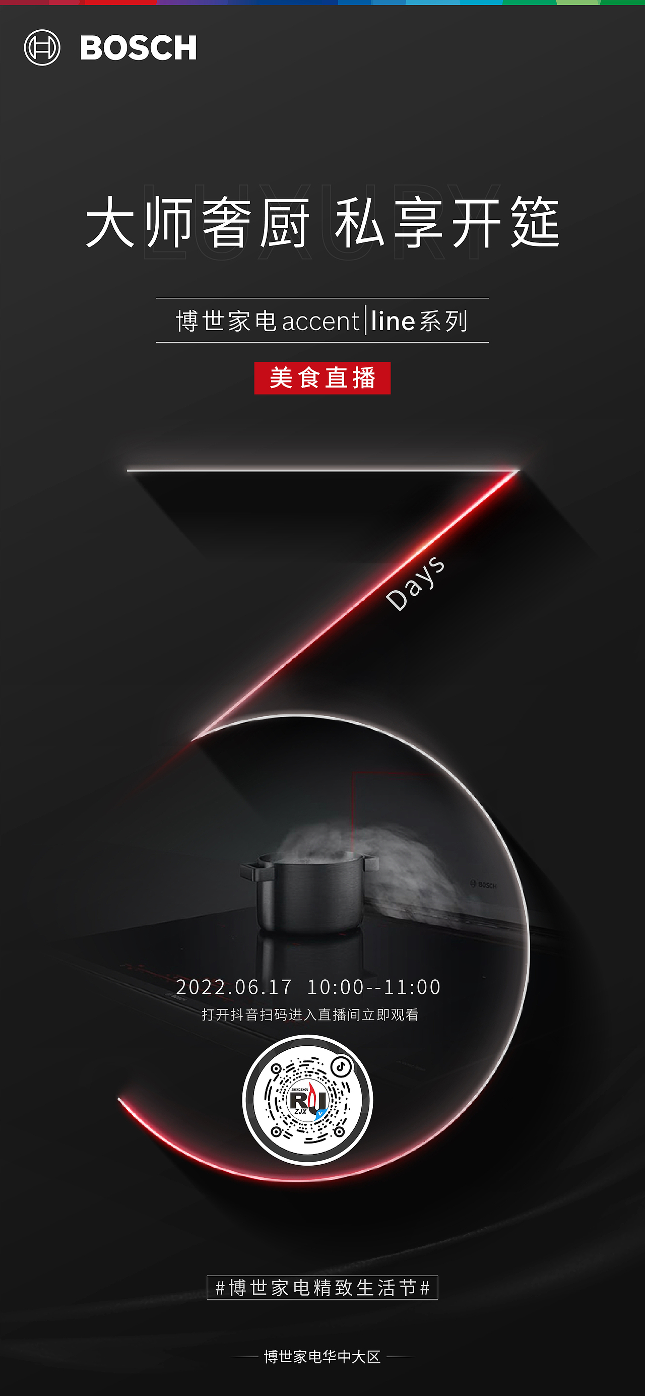 品牌家电-产品海报