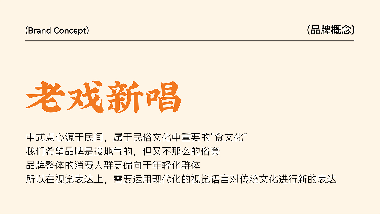 新中式糕点品牌设计|VI设计|logo设计