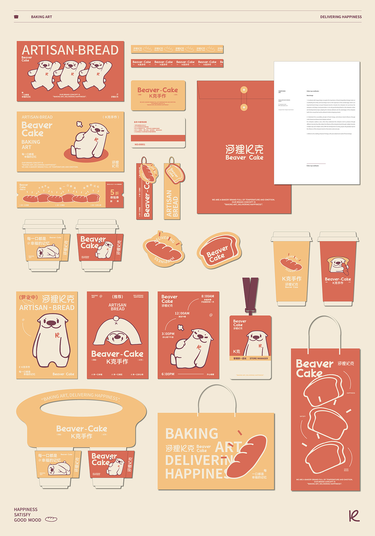 河狸K克|烘焙品牌设计