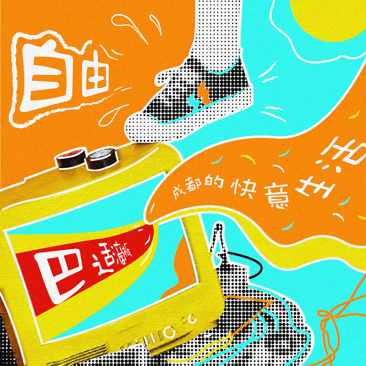 【创造营B计划】28天打卡 Day.18丨技法篇-涂鸦风格（图ZMzI2NDg0MjE2） - 海报 - 站酷设计师Nannanyan原创素材 - 站酷ZCOOL